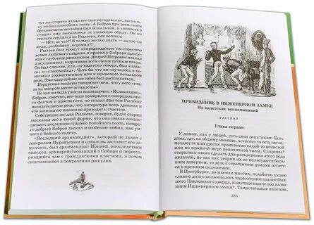 Кадетский монастырь лесков краткое содержание