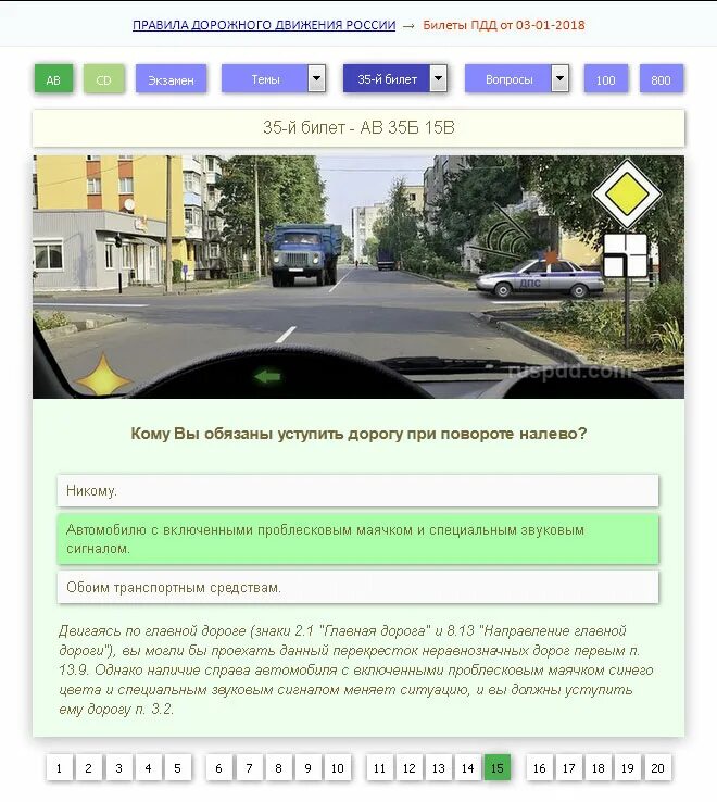 Билеты ПДД звуковой сигнал. Билеты ПДД Главная дорога. Билет ПДД вопросы. Билет ПДД категория в . сигнал.