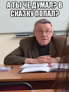 Песня ты че думаешь что раз такой
