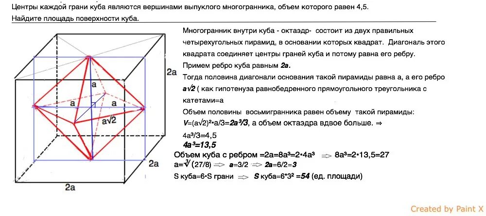 Пл поверхности многогранника4. Площадь поверхности многогранника Куба. Центры граней Куба являются вершинами правильного октаэдра. Центры граней Куба вершины правильного.