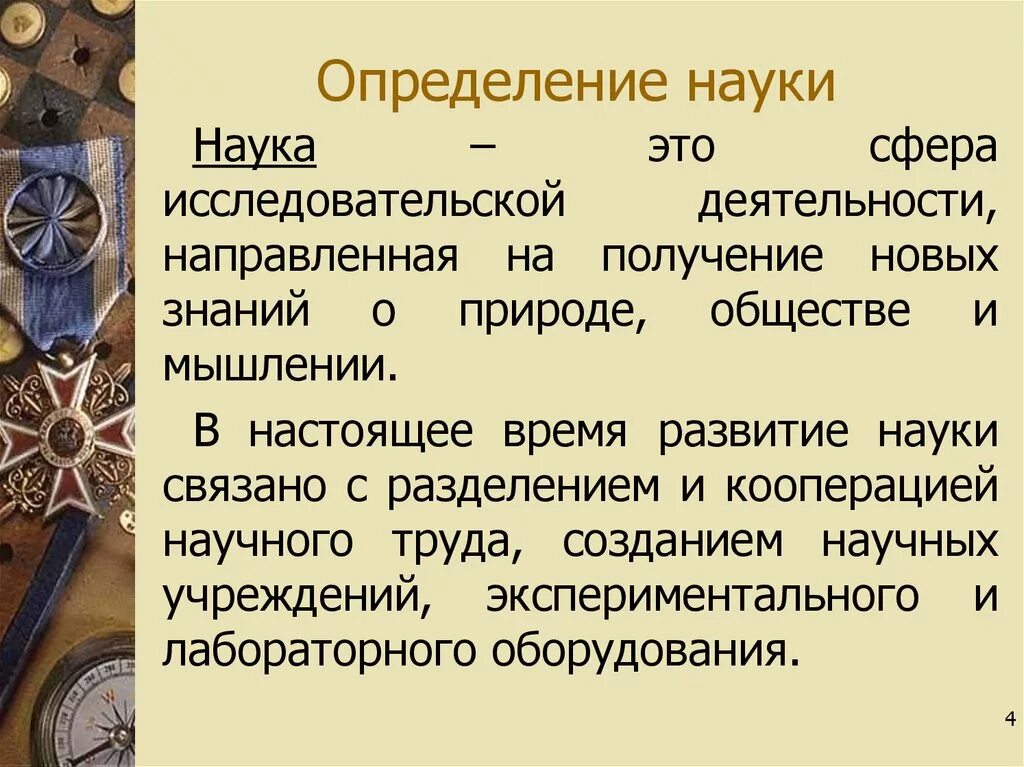 Ключевые слова науки