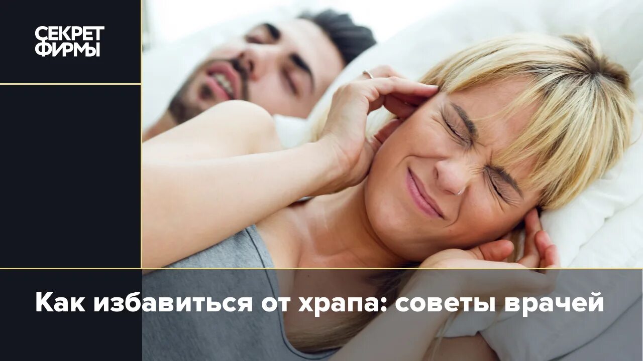 Как можно избавиться от храпа. Причины храпа. упражнения от храпа картинки. экзомассаж. ребенок храпит на выдохе во сне.