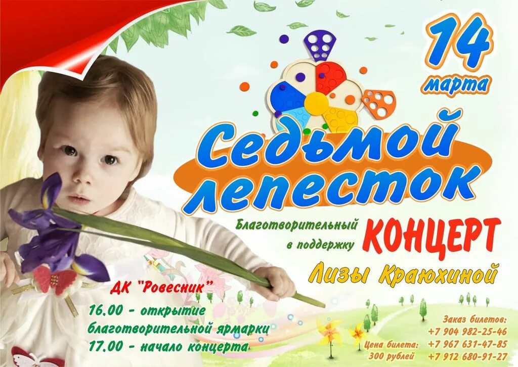 Филармония хабаровск афиша. Благотворительный концерт афиша. Благотворительный концерт 1 1. Объявление на благотворительный концерт. Логотип концерт мы вместе\.
