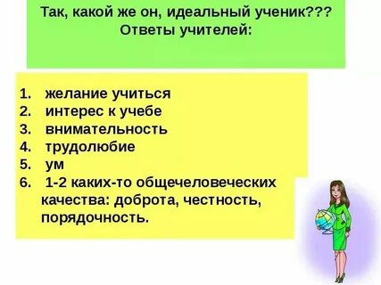 Основные этапы конкурса идеальный ученик