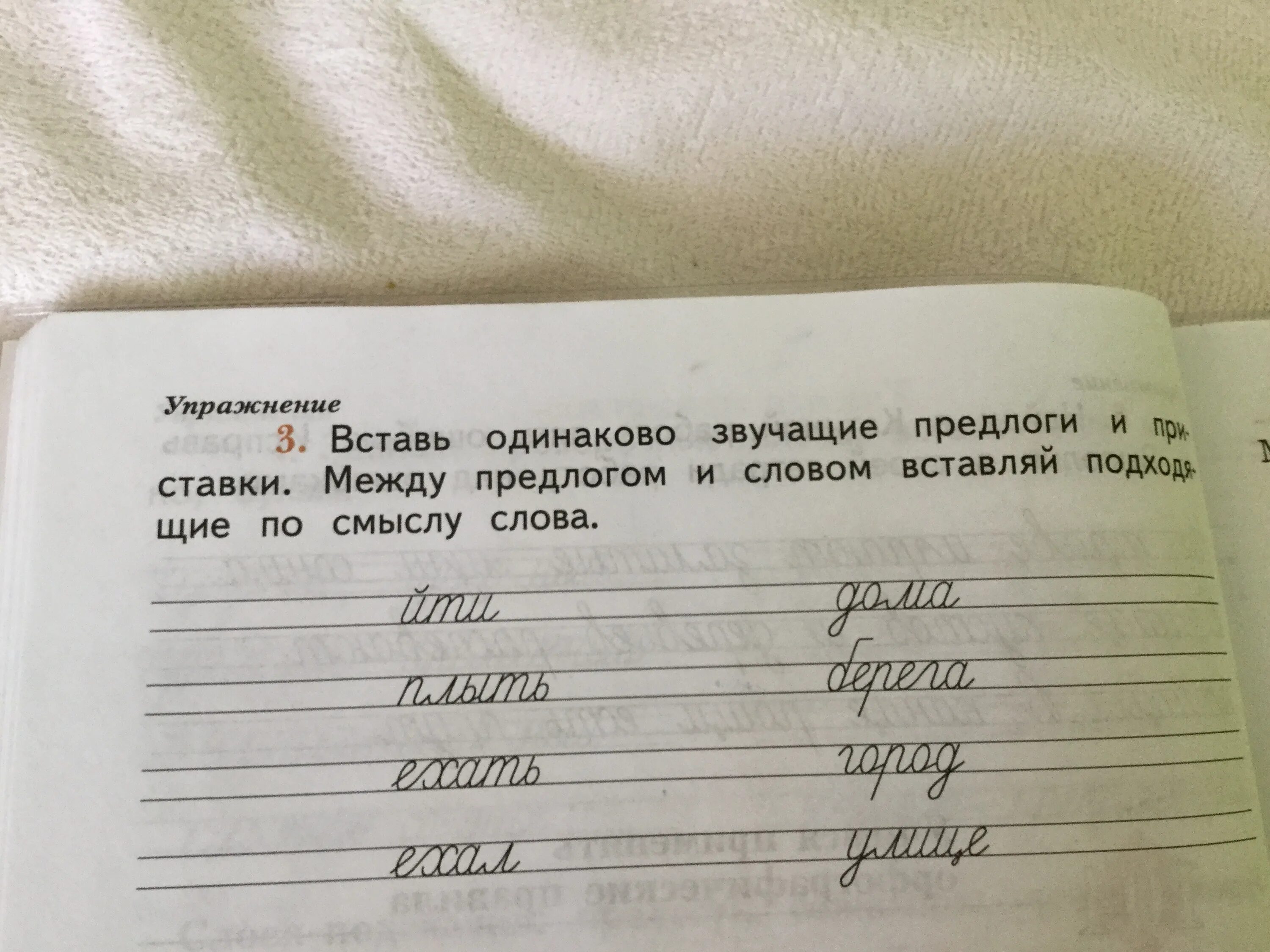 Род подходящие по смыслу слова. Одинаково звучащие предлоги и приставки. Вставь одинаково звучащие предлоги и приставки. Вставь одинаково звучащие предлоги и приставки между предлогом. Одинаковые предлоги.