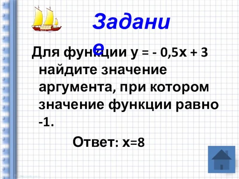 Значения функции равны значениям аргумента. Значение аргумента при которых значение функции равно 0. найдите значение аргумента при котором значение функции равно. найдите значение аргумента при которой. значение аргумента при которых значение функции равно 3.