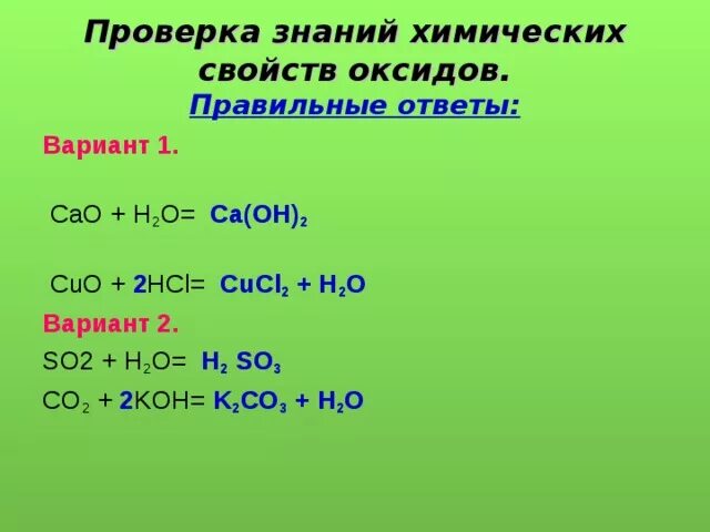 Са он 2 ответ 3