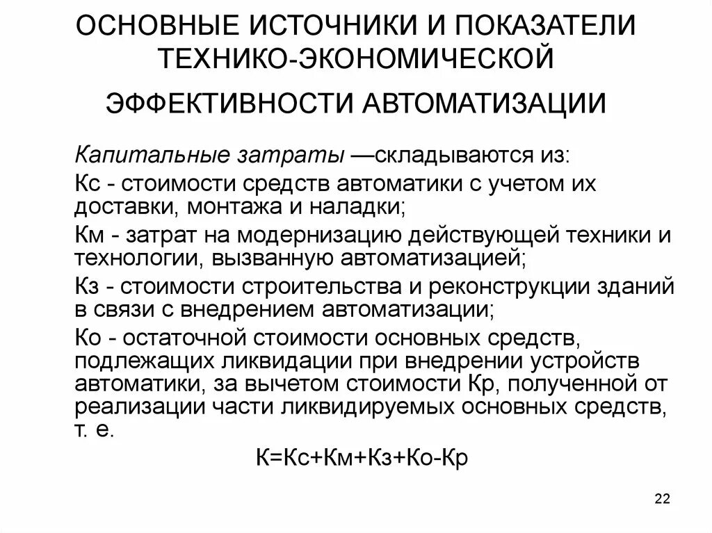 Технико-экономические показатели. Технико-экономические показатели таблица строительство. Показатели эффективности автоматизации. Показатели работы котельной. Экономические показатели.