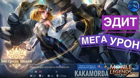Mobile legends гайд