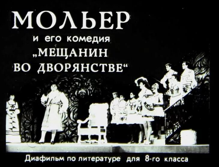 Мещанин во дворянстве театр. Афиша к спектаклю мещанин во дворянстве. мольер мещанин во дворянстве анализ. мольер мещанин во дворянстве афиша. декорации к пьесе мольера “мещанин во дворянстве”..