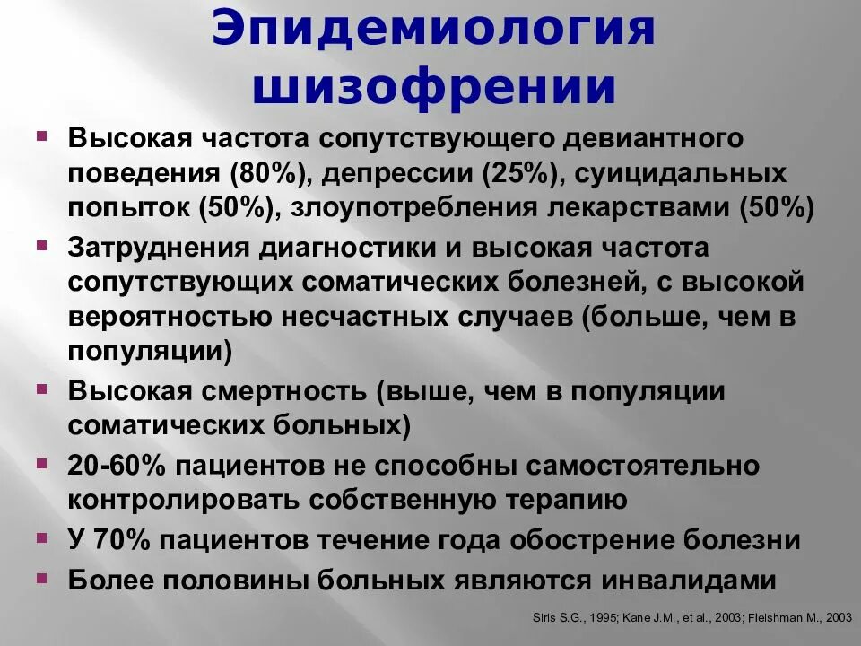 Фазы шизофрении. Эпидемиология шизофрении. шизофрения презентация. диф диагностика простой формы шизофрении. презента\ция шизофрения.