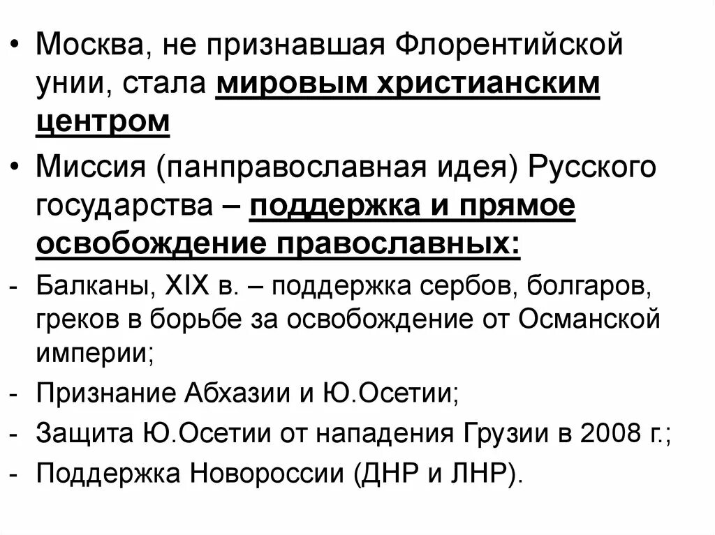 Какие последствия имела флорентийская уния. Флорентийская уния последствия. Причины заключения флорентийской унии. Ферраро-Флорентийский уния причины. Флорентийская уния и Русь.