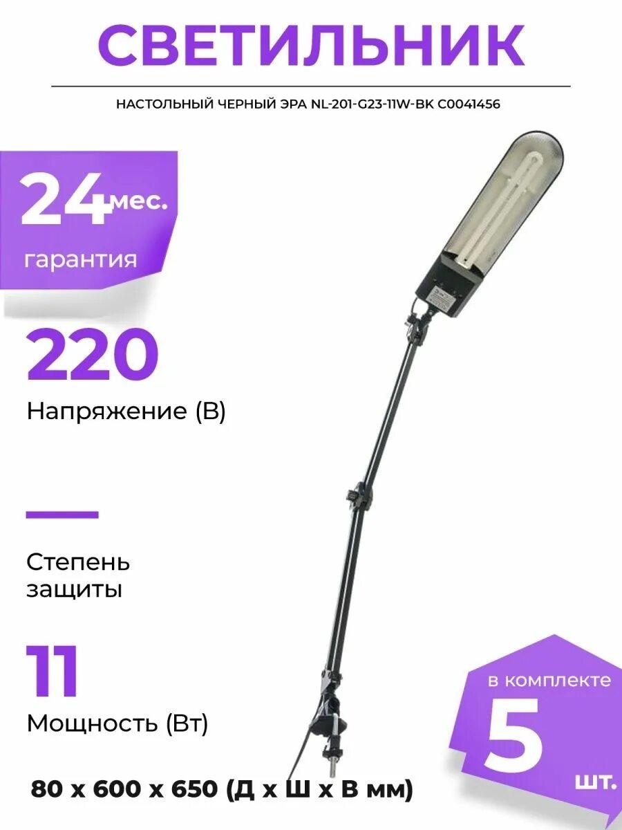 Эра nl 201 g23. Эра nl-201-g23-11w-w. светильник настольный эра nl-201 черный. эра nl-205-2g7-11w-bk. светильник эра nl-201 схема.