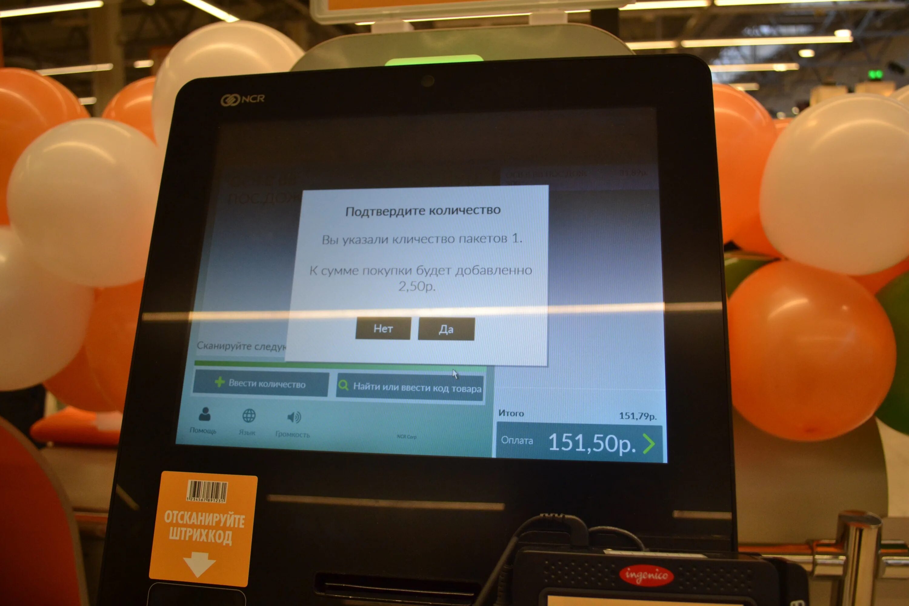 Скан го. Система скан гоу экран в супермаркете. scan go пятерочка.