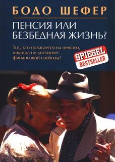 Книга про пенсию