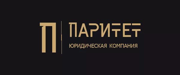 Фирма паритет. Паритет юридическая фирма. юридическое агентство паритет. группа компаний паритет тюмень. паритет сб челябинск.