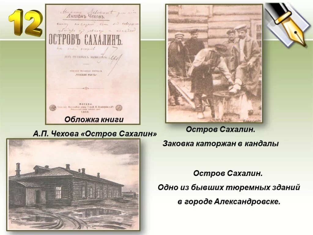 Чехов книга 8. Книга Чехова остров Сахалин. Остров Сахалин Чехов обложка. Остров Сахалин книга а. п. Чехова книга а. п. Чехова,.