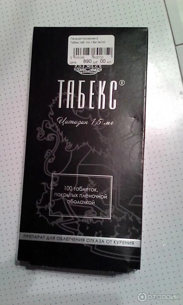 Табекс помогает от электронных сигарет. Табекс помогает от электронных сигарет