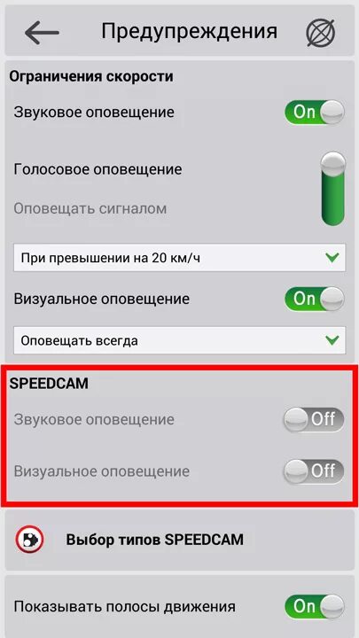 Визуальное оповещение. Звуковое оповещение. Навител визуальные оповещения. Как отключить голосовое оповещение. Включи голосовое оповещение