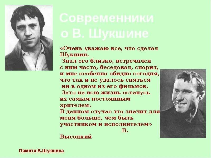 Шукшин жизнь 6 класс. Произведения шукшина 6 класс