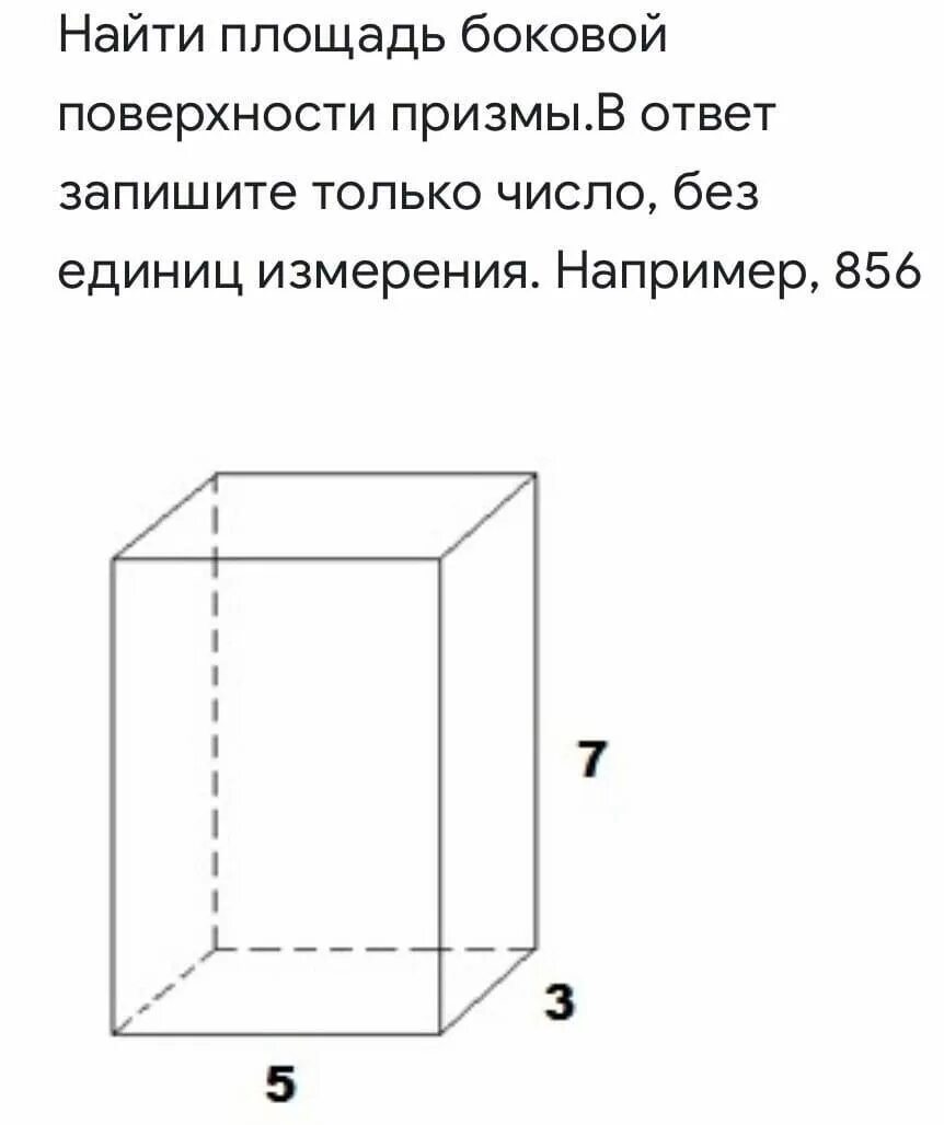 Площадь полной поверхности правильной прямоугольной призмы. Призма площадь боковой поверхности Призмы. Площадь боковой поверхности боковой Призмы. Площадь поверхности боковой поверхности Призмы. Площадь боковой поверхности приз.