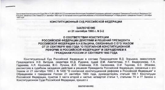 1097 от 24 октября 2014. Заключение конституционного суда. Заключение конституционного суда РФ. Заключение КС РФ. Заключение конституционного суда примеры.