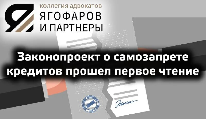 Кредит. В июле в россии могут принять закон о самозапрете на кредиты. Кредитные мошенники. Запрет на взятие кредита. Как наложить запрет на выдачу кредита через госуслуги.