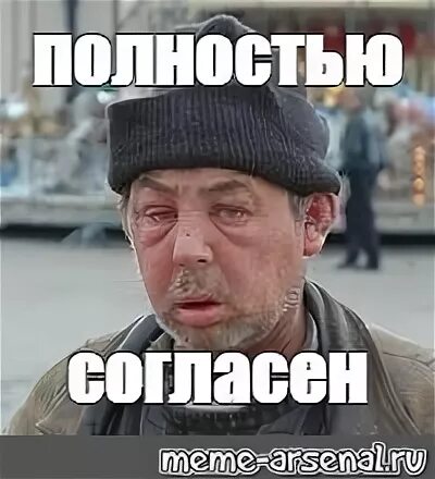 Я с вами согласна. Полностью согласен частично согласен. Полностью согласен частично согласен. Полностью согласен. Я с вами полностью согласен.