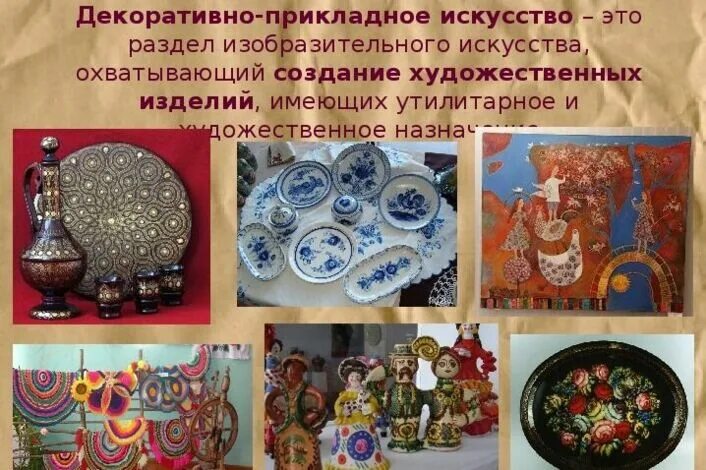 Проект прикладное искусство в современном мире Декоративно-прикладное искусство. 5 класс презентация онлайн