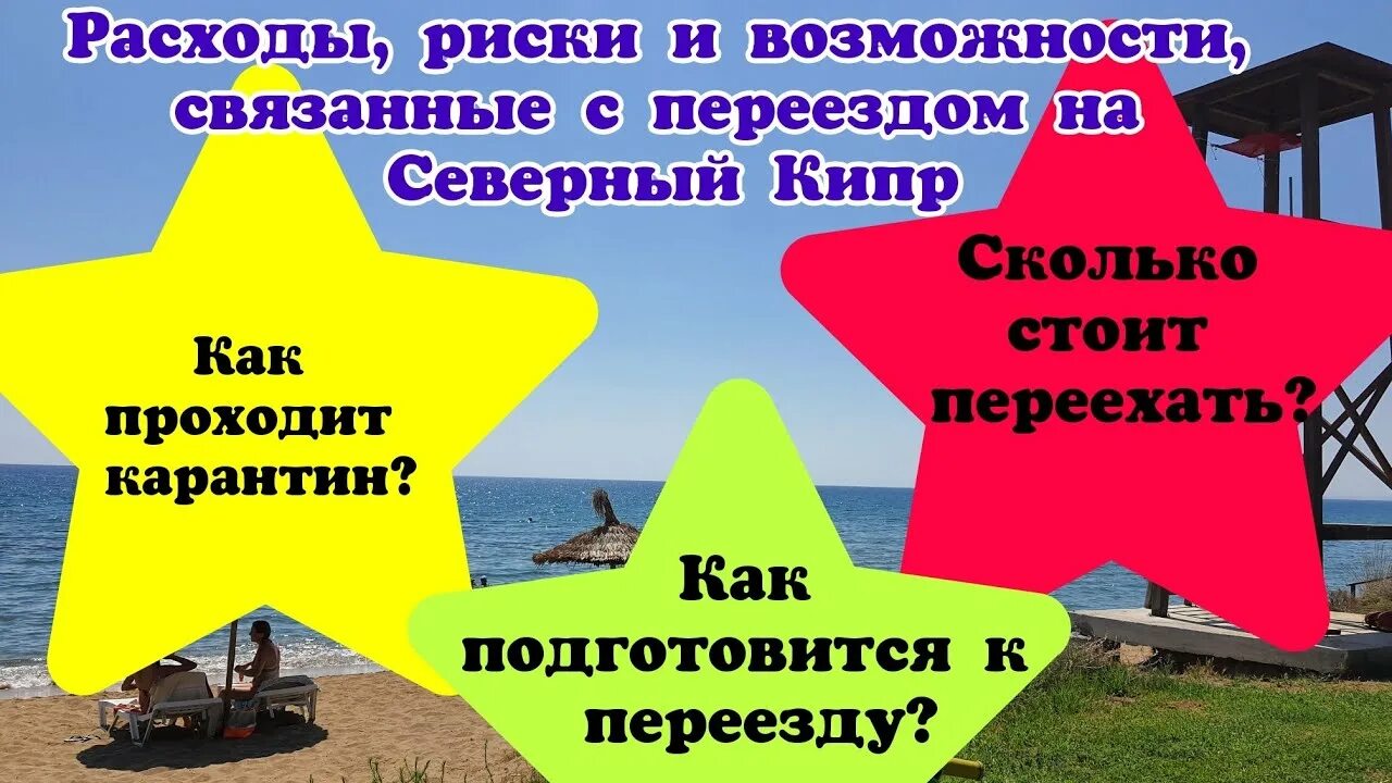 Переезд на кипр на пмж. Переезд на северный кипр. пмж кипра.
