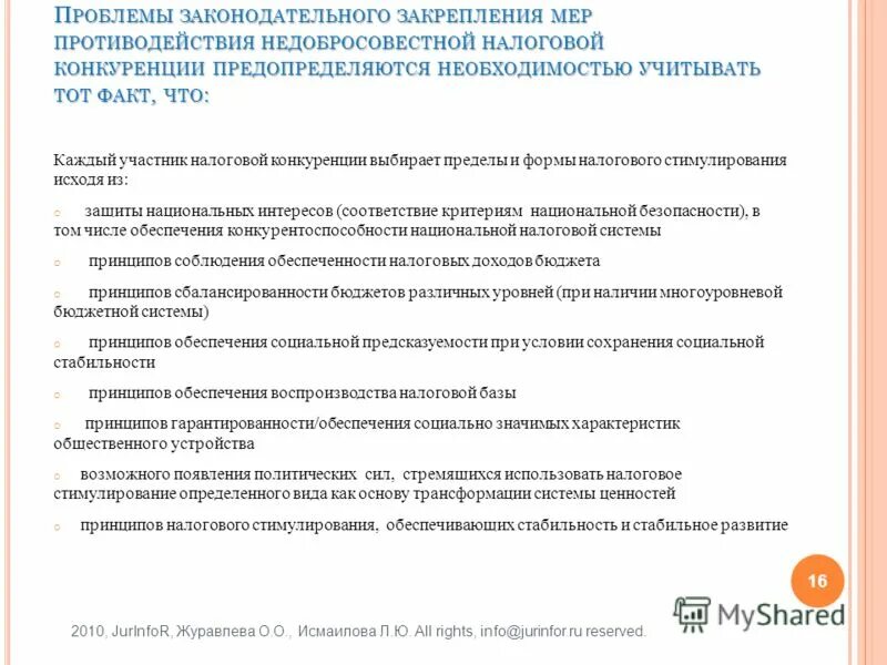 Меры регулирования таможенные пошлины законодательное закрепление