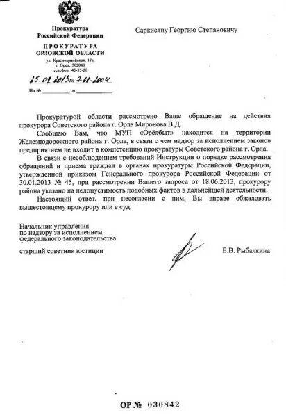 Порядок рассмотрения обращений в органах прокуратуры. Виды обращений граждан в прокуратуру. Порядок рассмотрения обращений в органах прокуратуры. Инструкция генпрокуратуры о порядке рассмотрения обращений. Ответ на жалобу по 44 фз.