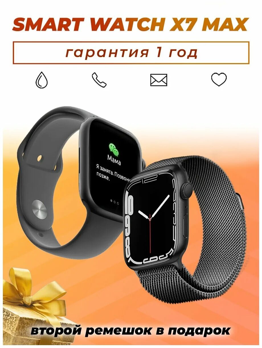 X7 pro max smart watch. Акция счастливый час. Smartx 7 max. Smartx 7 max. Смарт часы х7 про.