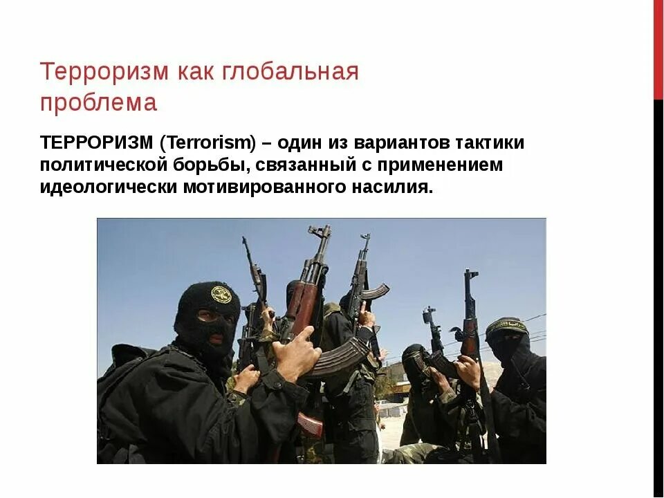 экстремизм и терроризм в современном мире. экстремизм. примеры экстремизма и терроризма в россии. терроризм и экстремизм презентация. экстремизм среди молодежи.