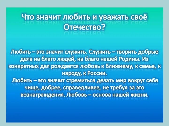 Что значит любить сочинение 9.3. Что значит любить родину. Сочинение любовь и уважение к Отечеству. Что значит любить и уважать свое Отечество. Любовь к родине Отечества.