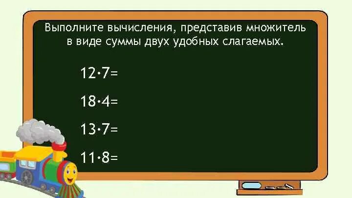 Урок математики 2 класс умножение чисел. Умножение суммы на число 3 класс. урок математики умножение суммы на число. задачи на умножение суммы на число. умножение числа на сумму 4 класс.