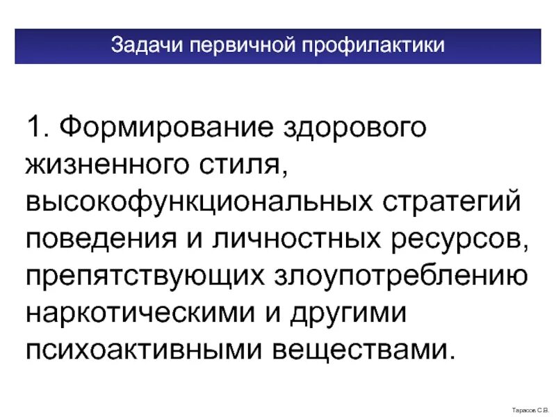 Задачами профилактики являются тесты. Задачи первичной профилактики. Задачи первичной медицинской профилактики. Задачей первичной профилактики является. Определите задачи первичной профилактики заболеваний человека.