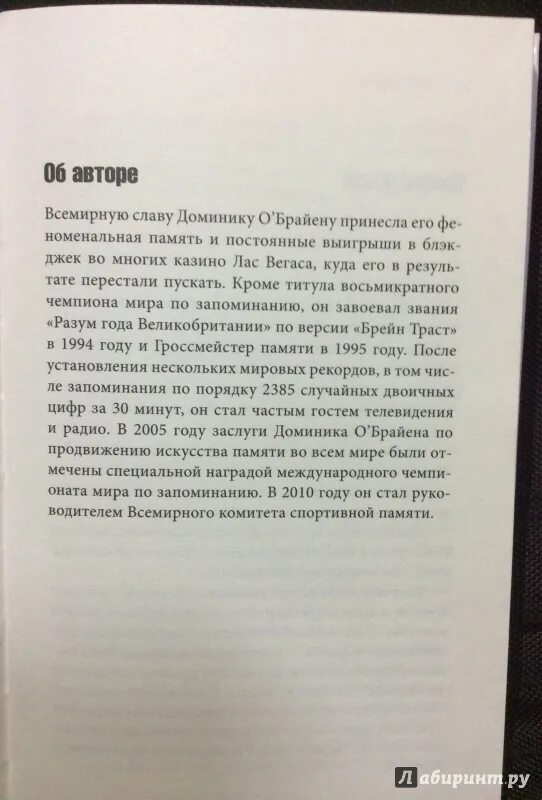 Доминик о брайен как развить совершенную память. Доминик о брайен как развить совершенную память