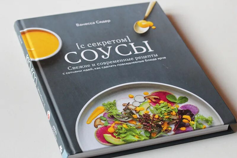 Современная книга рецептов. Книга рецептов дизайн обложки. Книга вкусных рецептов. Книга рецептов на столе. Кулинария книга.