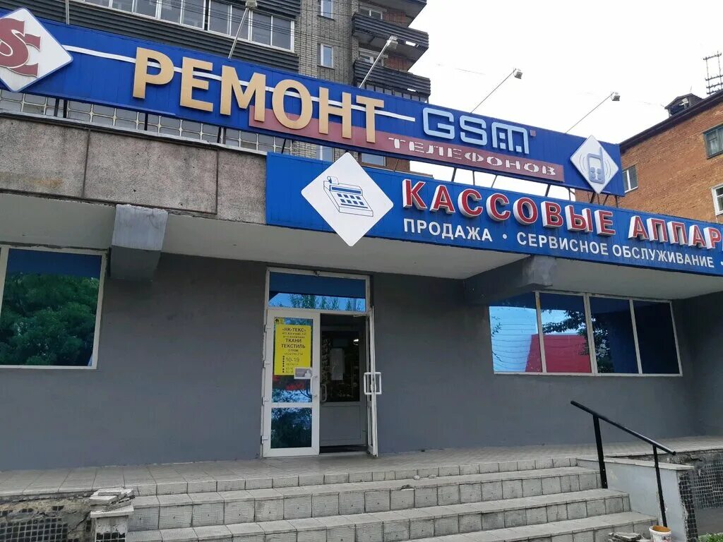 ооо центра новокузнецк. сервисный центр новокузнецк ремонт. магазин мобильных телефонов. магазин сервис центр. ул павловского 11 а новокузнецк.