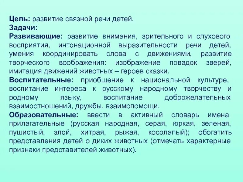 Развития выразительность движений и. Развитие интонационной выразительности речи дошкольников. . выразительность движений (имитация повадок животных).