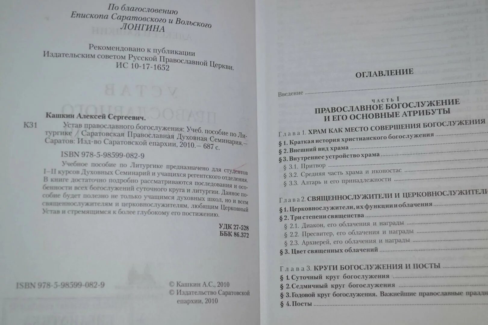 Кашкин устав православного. Устав православного богослужения : учебное пособие по литургике. Кашкин устав книга.