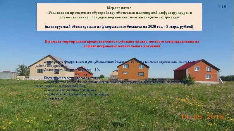 Программа комплексного развития сельских территорий года. Проект развитие сельских территорий презентация. проект комплексного развития сельских районов. развитие сельских территорий чувашия. проект дома по программе комплексное развитие сельских территорий.