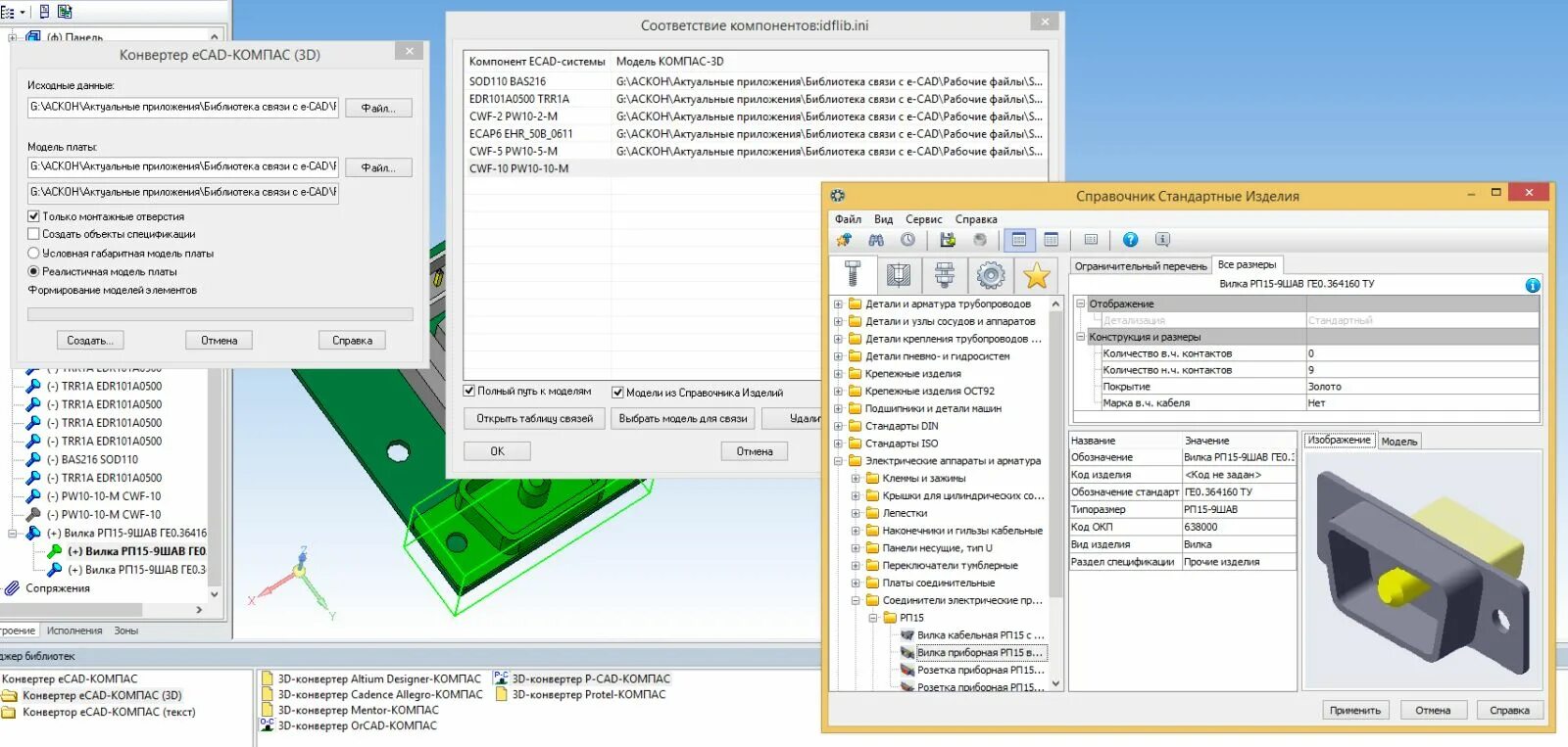 Конвертация компас. Компас 3d ECAD микросхема. Компас 3d библиотека стандартные изделия. Стандартные детали в компасе. Стандартные изделия компас 3д.