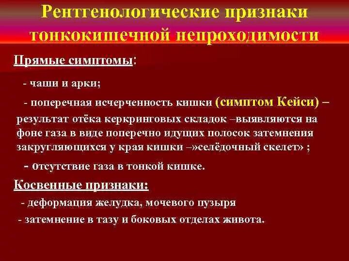 Симптом чаши