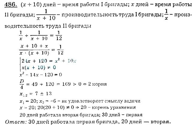 Ответы 8 класс колягин. Номер 486 по алгебре 8 класс Колягин.