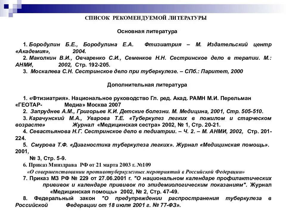 Сестринское дело во фтизиатрии. Сестринский процесс во фтизиатрии. Учебник по фтизиатрии Сестринское дело. Сестринская помощь во фтизиатрии. Тесты на аттестацию сестринское