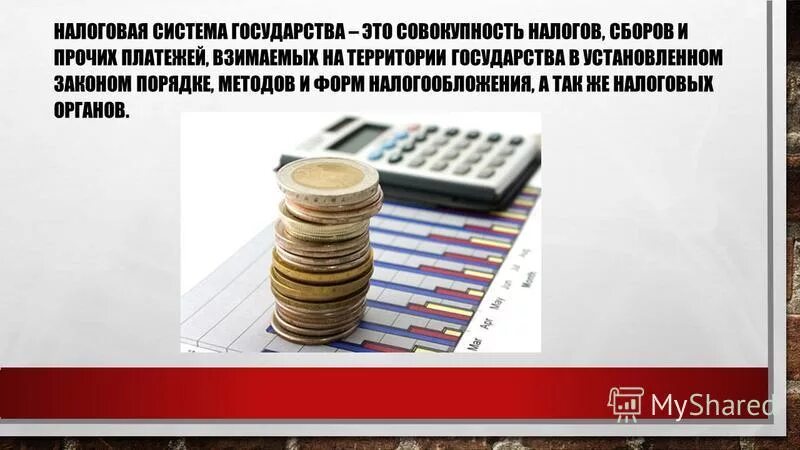 Уровни налоговой системы характеристика. Налоги малого бизнеса. Налоги, как инструмент регулирования экономики. Налоговая система практика. Системы налогообложения.