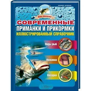 Книга приманка