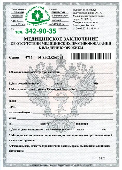 справка форма 003-о/у на оружие образец. справка на гладкоствольное оружие форма 046-1. как выглядит справка на оружие. медсправка 046 на оружие. медкомиссия на разрешение охотничьего оружия.